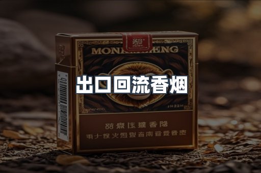 进口香烟